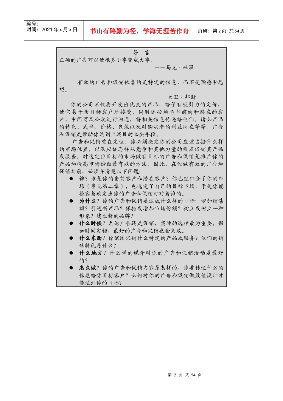 教你怎样有效地利用广告与促销_第2页