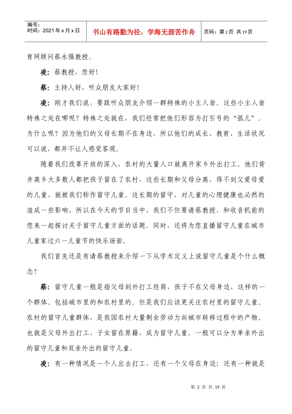 留守儿童广播节目文字稿件_第2页