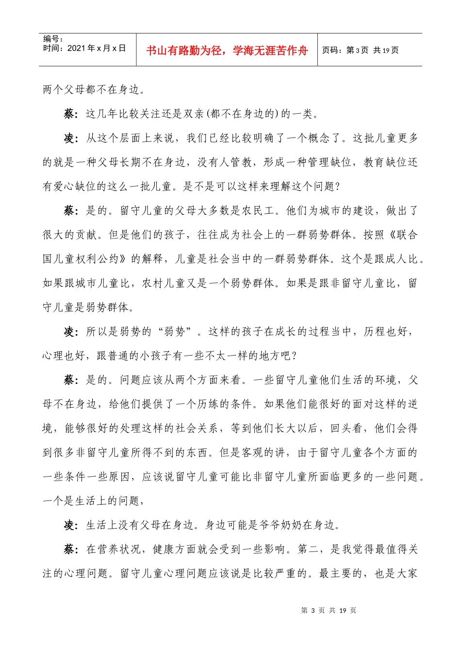 留守儿童广播节目文字稿件_第3页