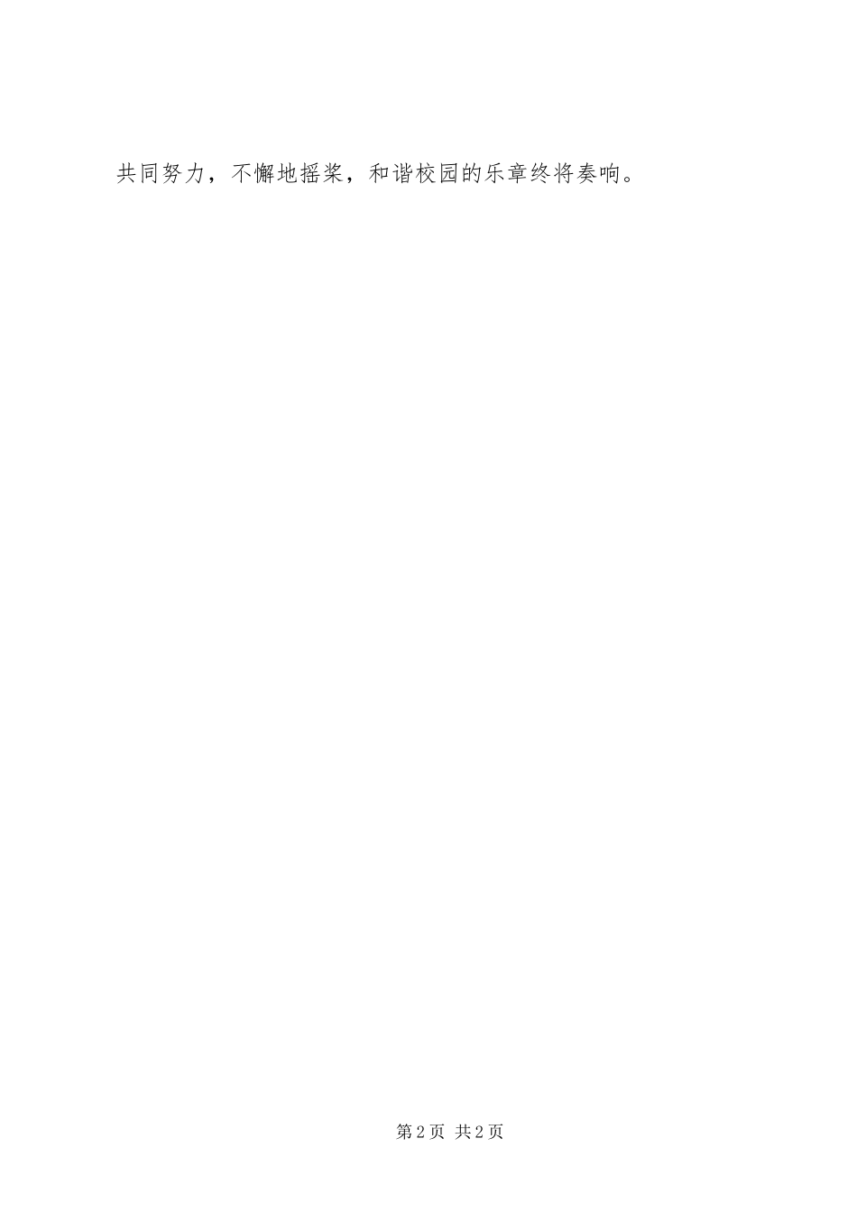 《法制进校园》观后感之一_第2页