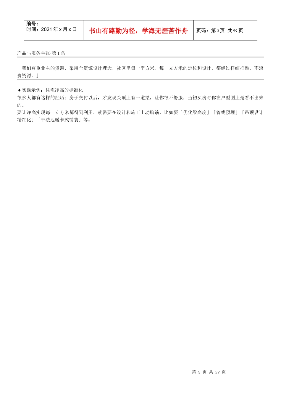 杭州某地产产品与服务主张_第3页