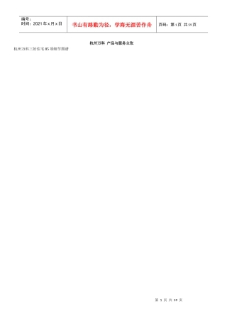 杭州某地产产品与服务主张