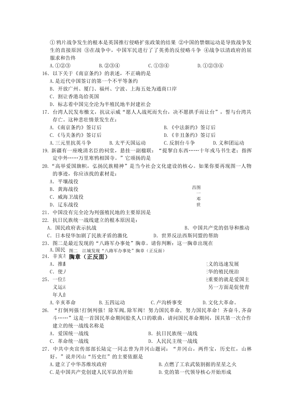 云南省玉溪10-11学年高一历史上学期期中考试新人教版【会员独享】 _第2页