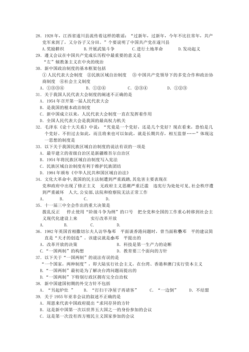云南省玉溪10-11学年高一历史上学期期中考试新人教版【会员独享】 _第3页