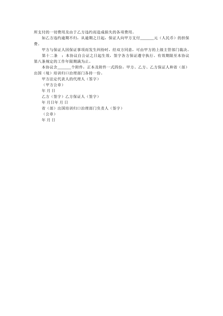 长期出国境培训协议2000版 _第2页