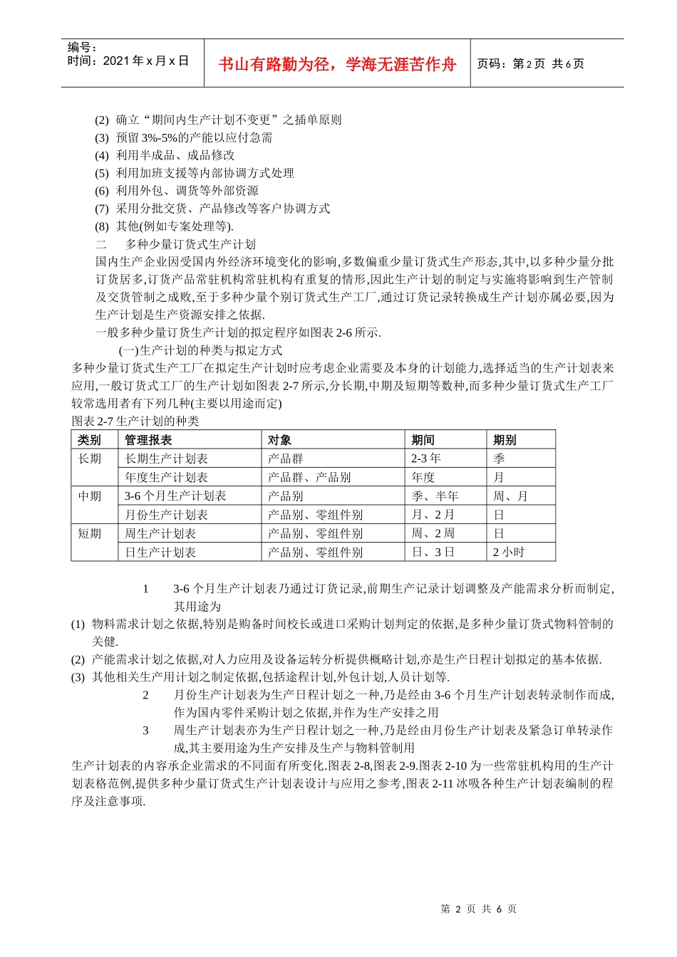 有效的产销配合之作业方式_第2页