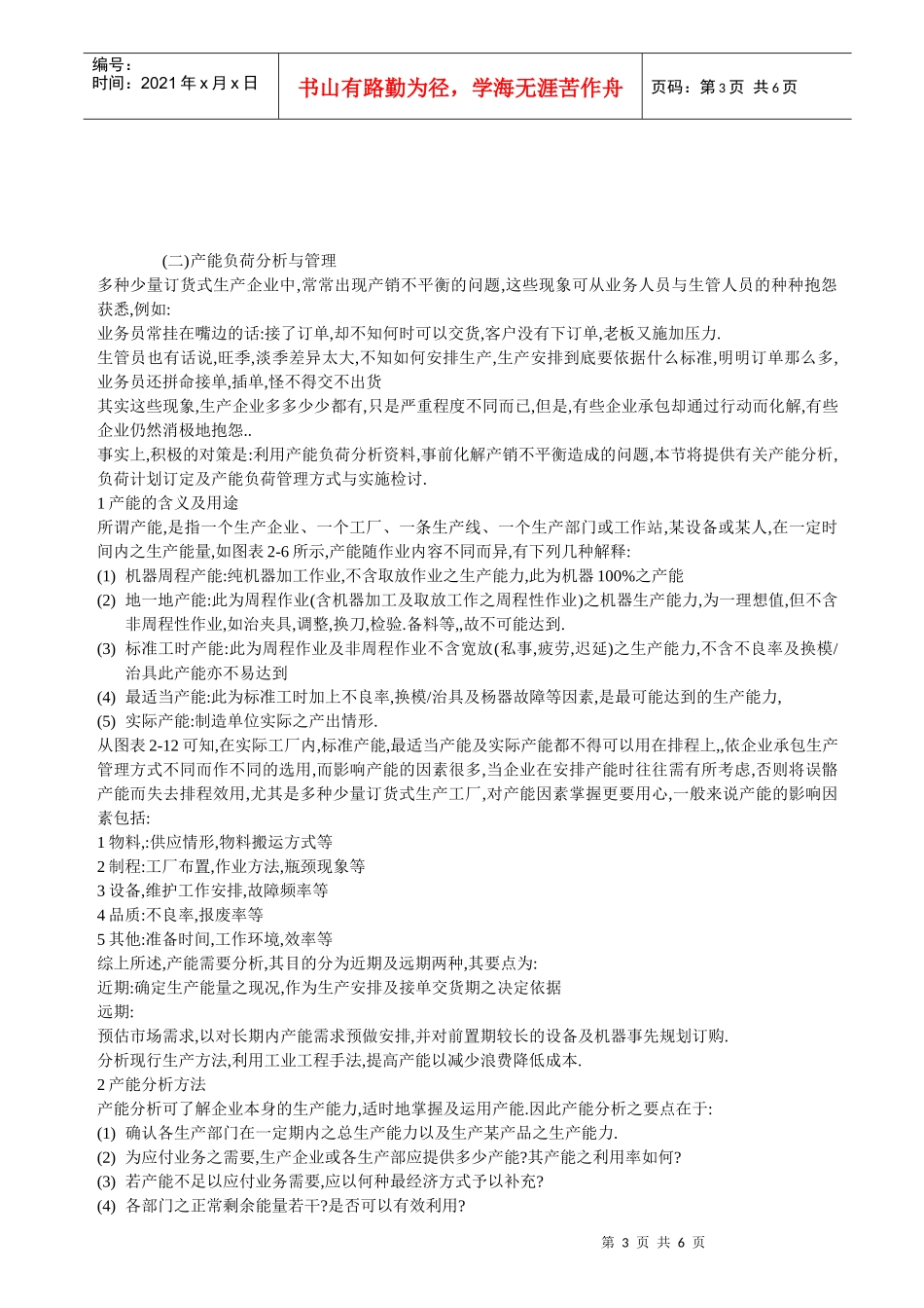 有效的产销配合之作业方式_第3页