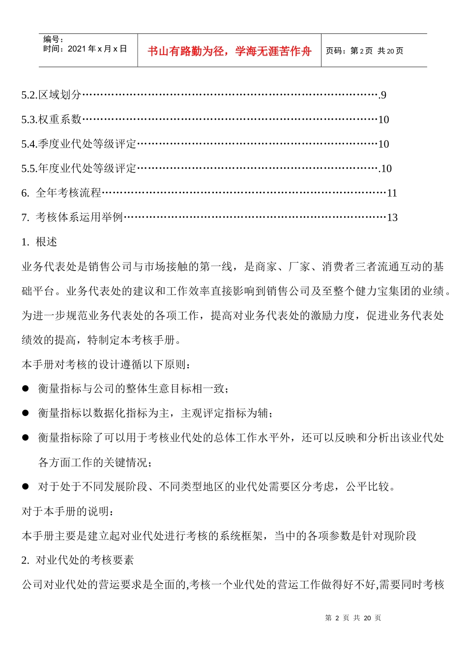 营销考核系统全套_第2页