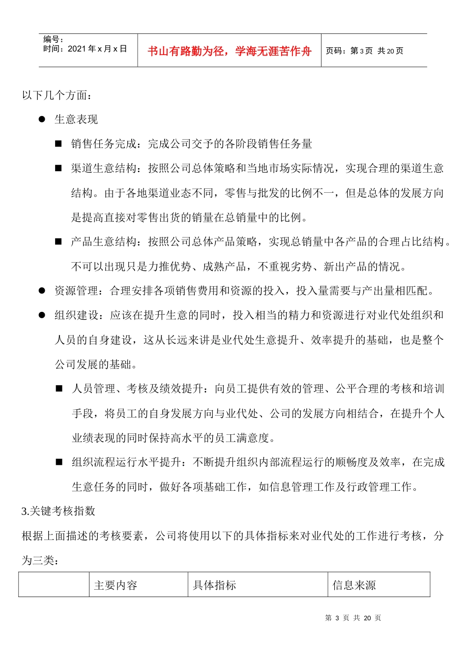 营销考核系统全套_第3页