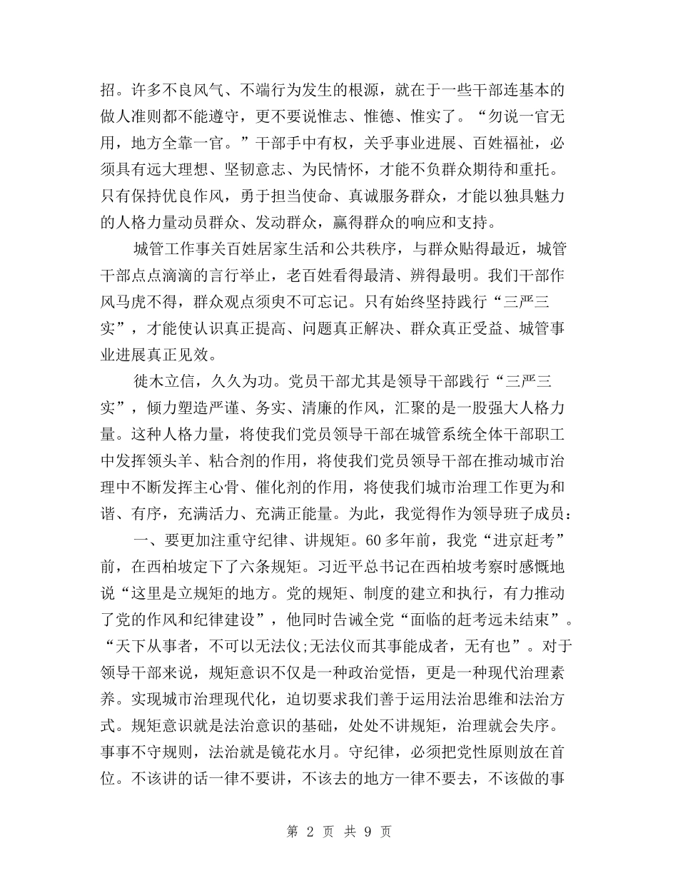 2024年三严三实学习心得体会：追求人生的自我完善与2024年三严三实学习思想汇报：做个“简单人”汇编_第2页