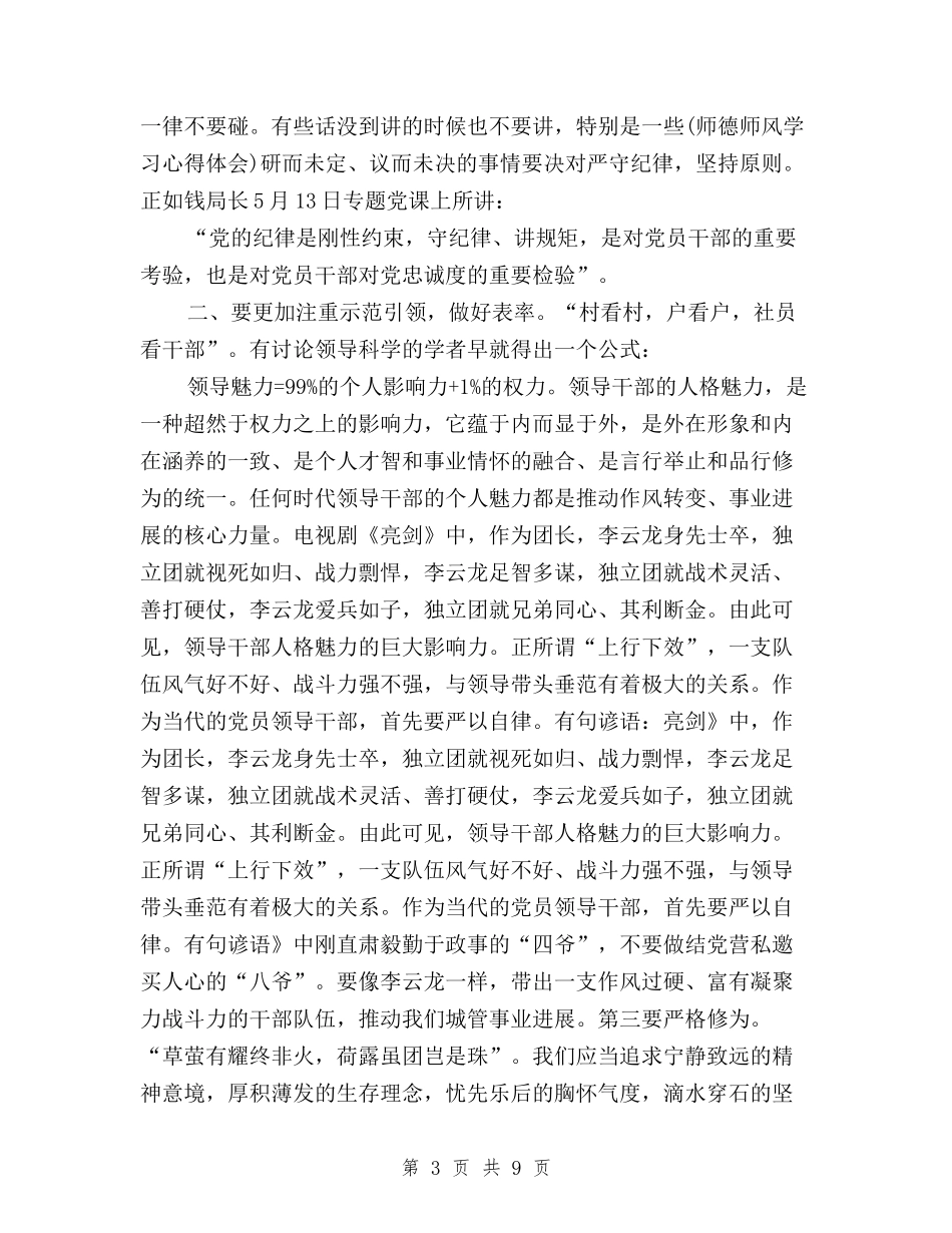 2024年三严三实学习心得体会：追求人生的自我完善与2024年三严三实学习思想汇报：做个“简单人”汇编_第3页