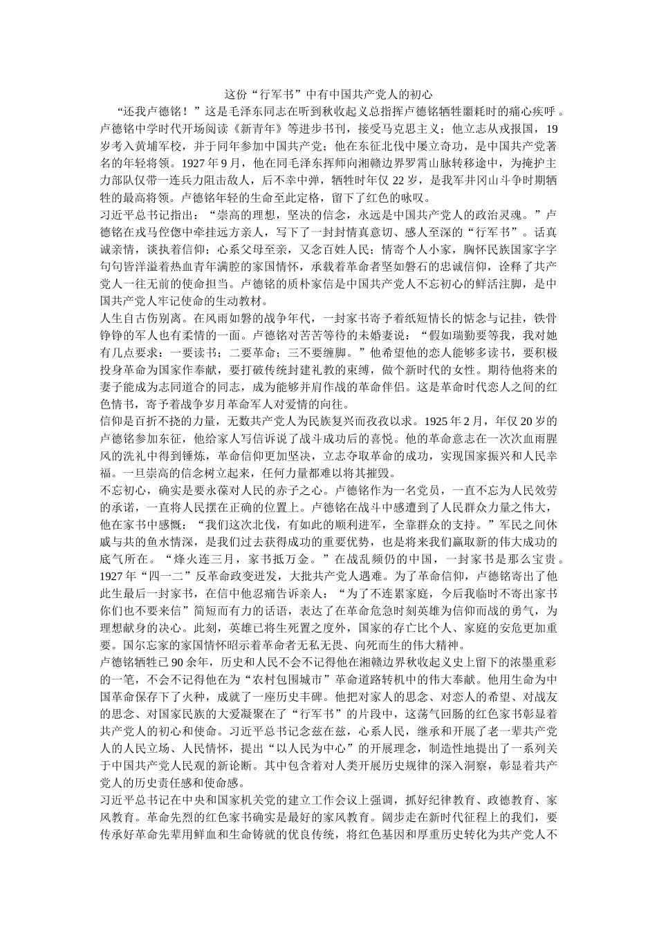 这份“行军书”中有中国共产党人的初心参考 _第1页