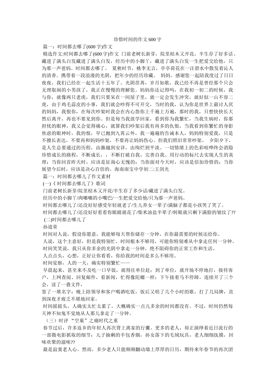 珍惜时ۥ间的作文600字精选 _第1页
