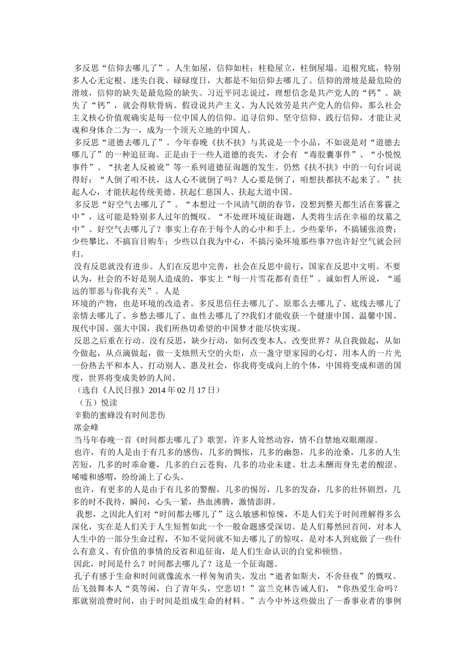 珍惜时ۥ间的作文600字精选 _第3页