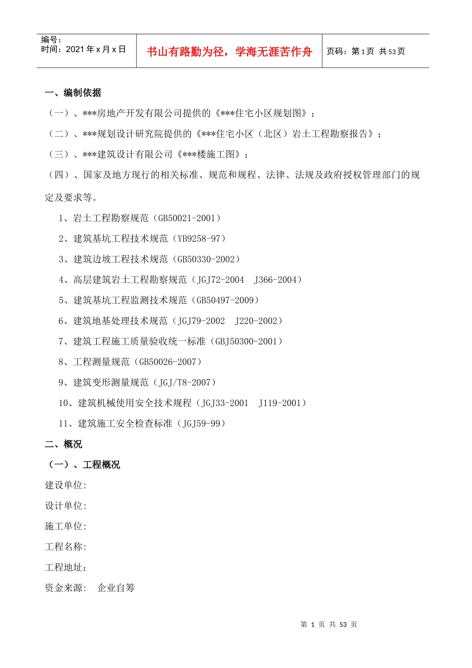 深基坑施工方案(修改)_第1页