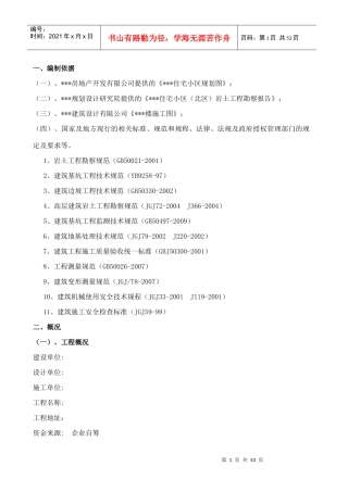 深基坑施工方案(修改)