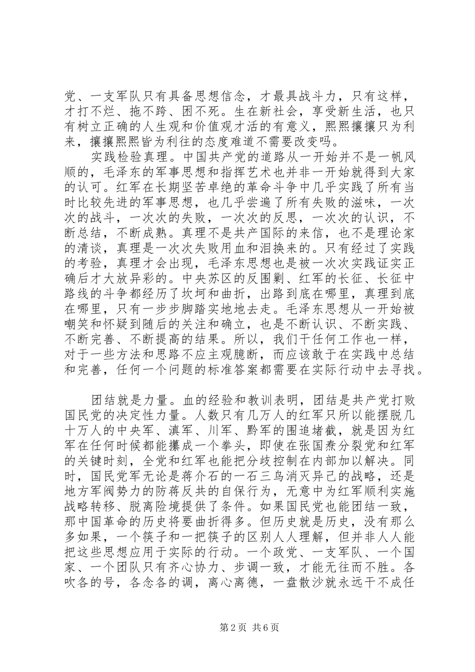 苦难与辉煌读后感_第2页