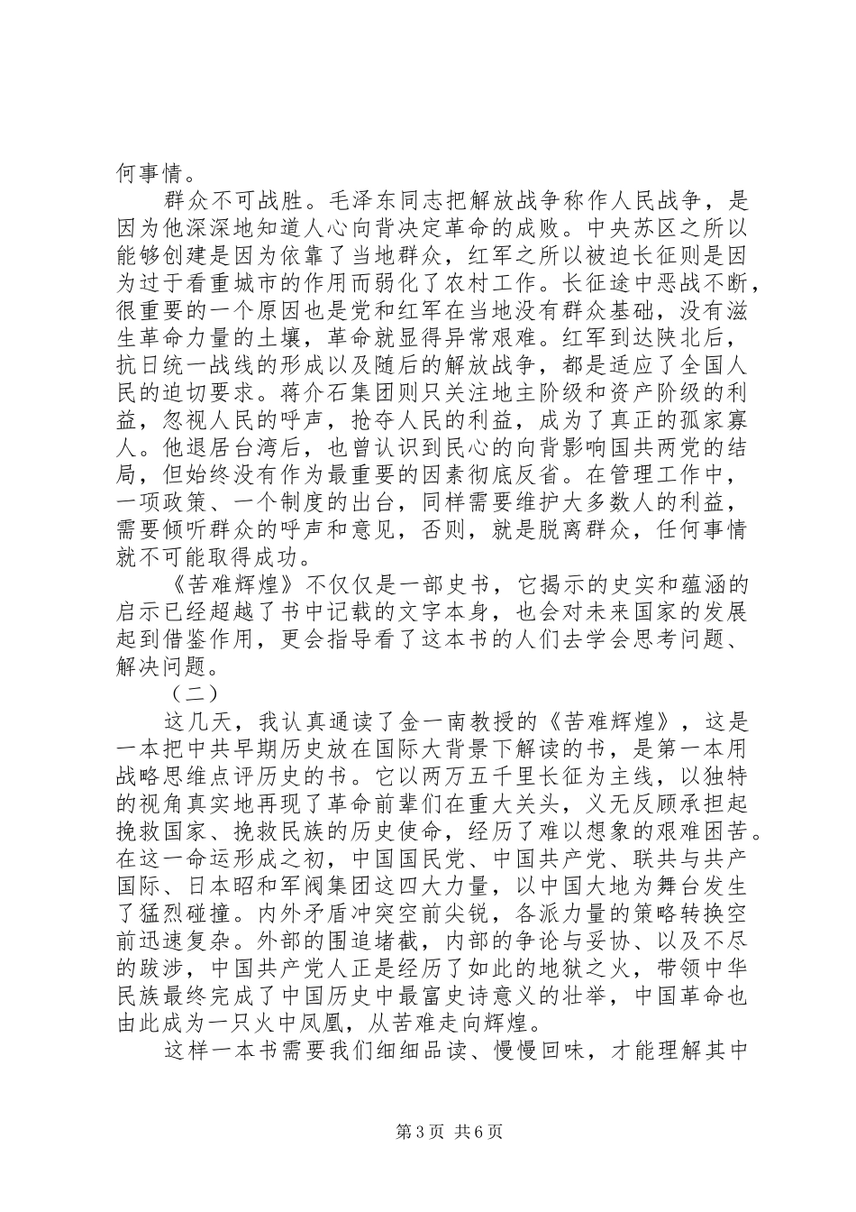 苦难与辉煌读后感_第3页