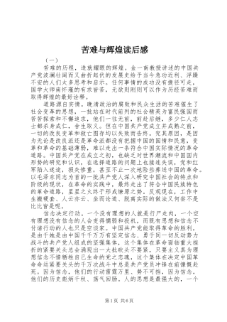 苦难与辉煌读后感