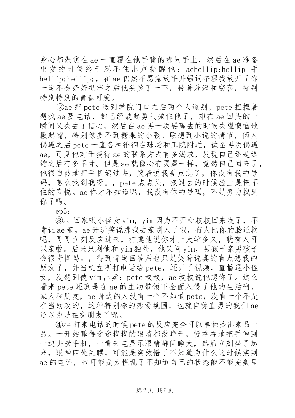 不期而爱观后感精选_第2页
