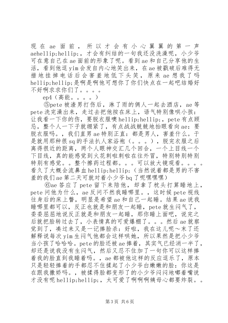 不期而爱观后感精选_第3页