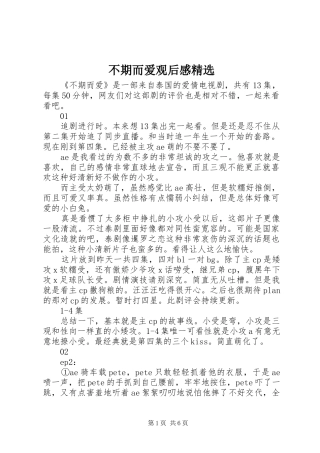 不期而爱观后感精选