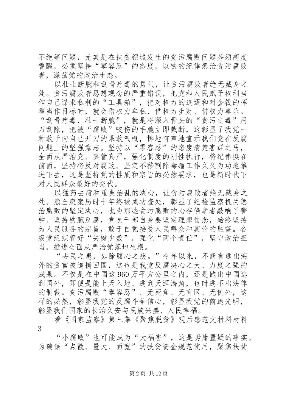 《国家监察》第三集观后感范文_第2页