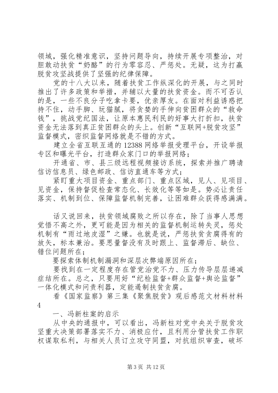 《国家监察》第三集观后感范文_第3页