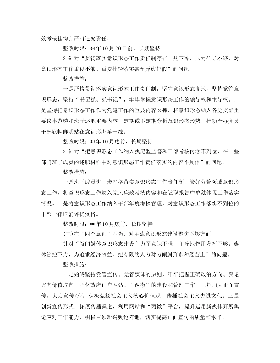 意识形态工作整改责任制实施方案 _第2页