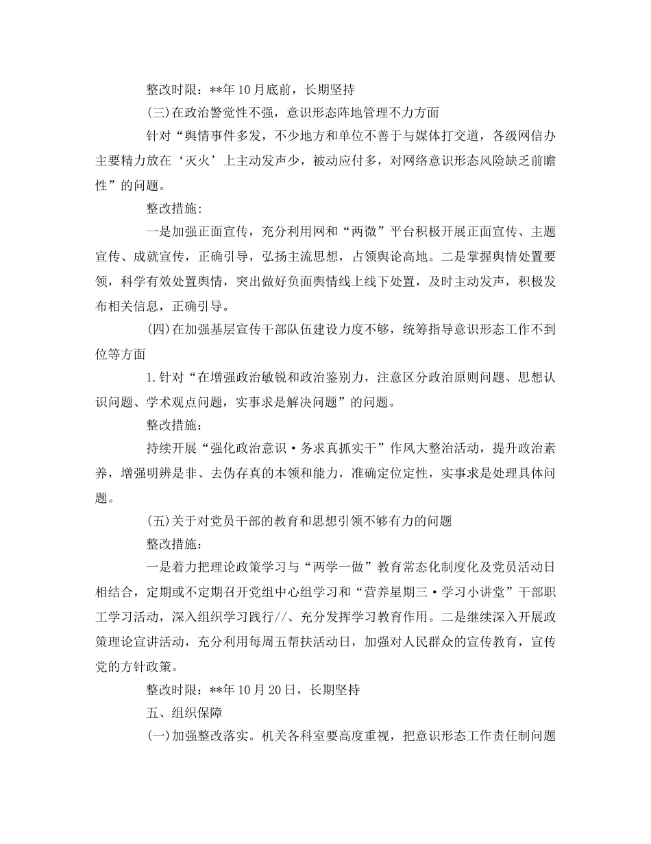 意识形态工作整改责任制实施方案 _第3页