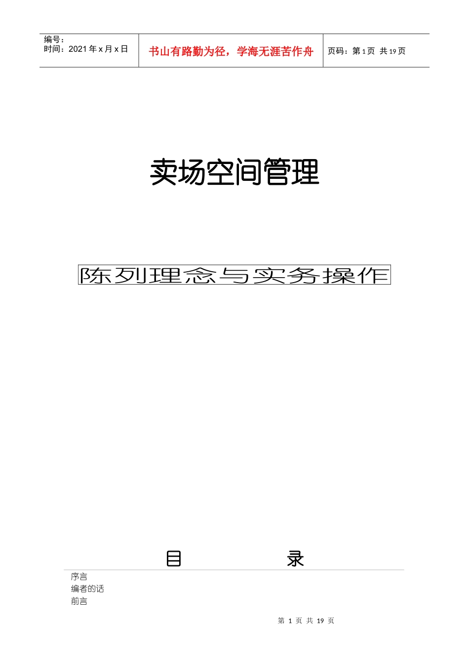 陈列管理理念与实务操作_第1页