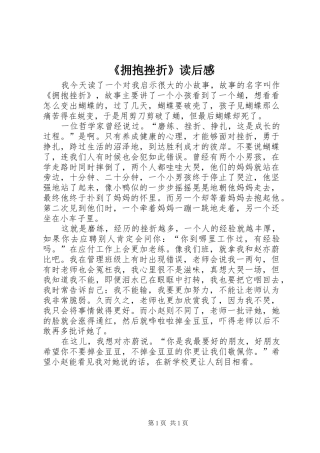 《拥抱挫折》读后感