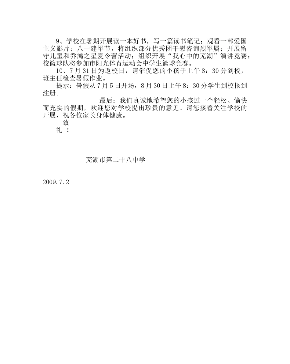 政教处范文致学生家长一封信2 _第2页