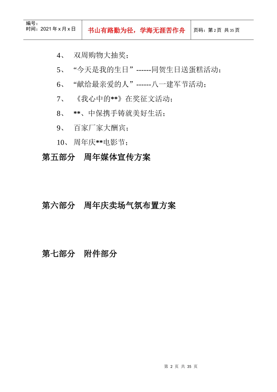 某超市周年庆典活动方案_第2页
