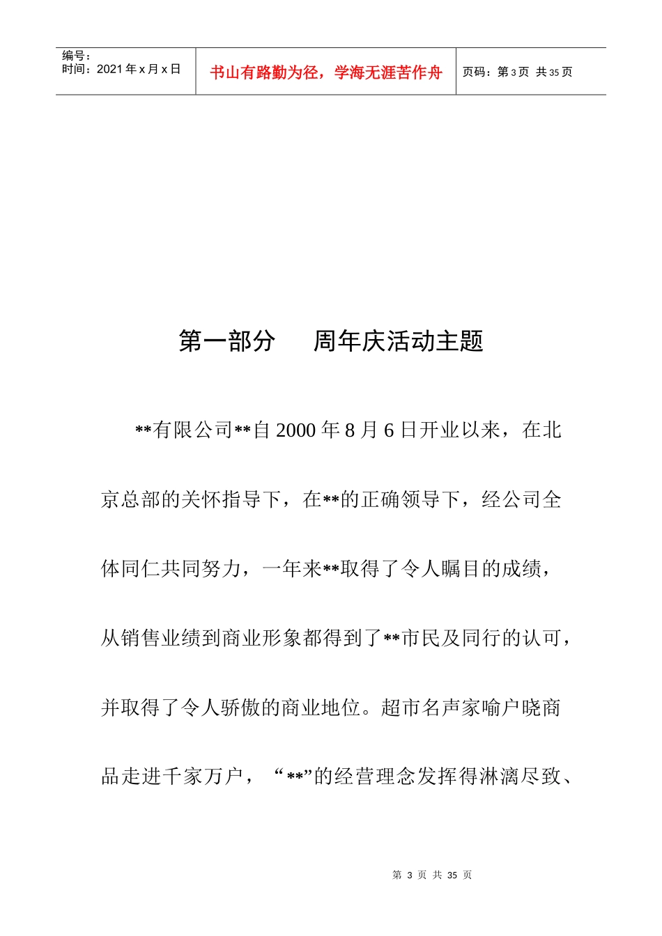 某超市周年庆典活动方案_第3页