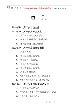 某超市周年庆典活动方案