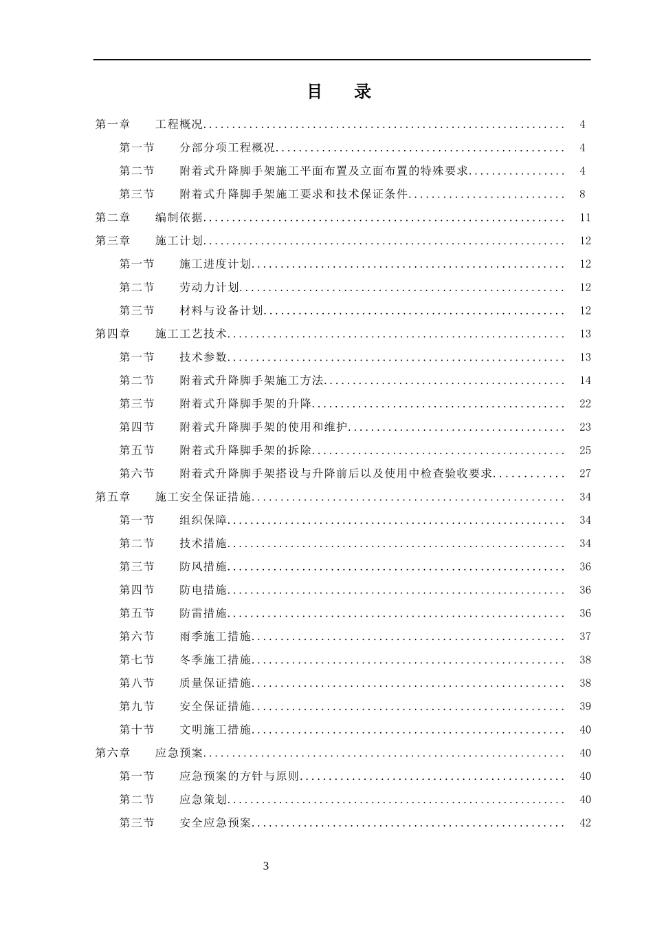 某楼工程附着式升降脚手架专项施工方案_第3页