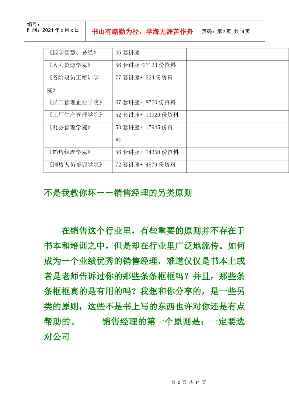 销售经理的另类原则_第2页