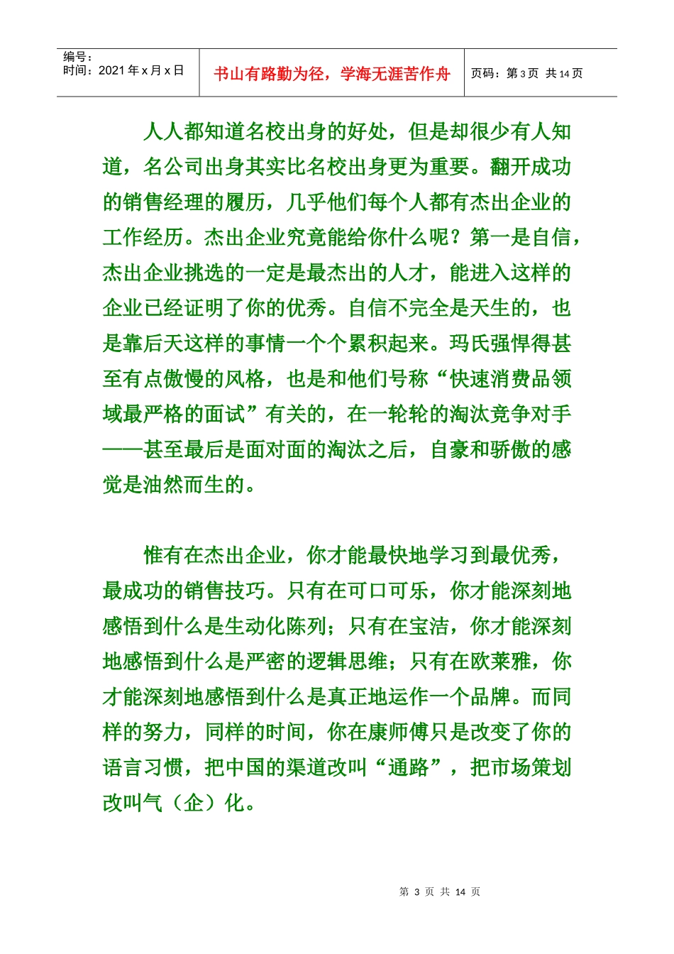 销售经理的另类原则_第3页