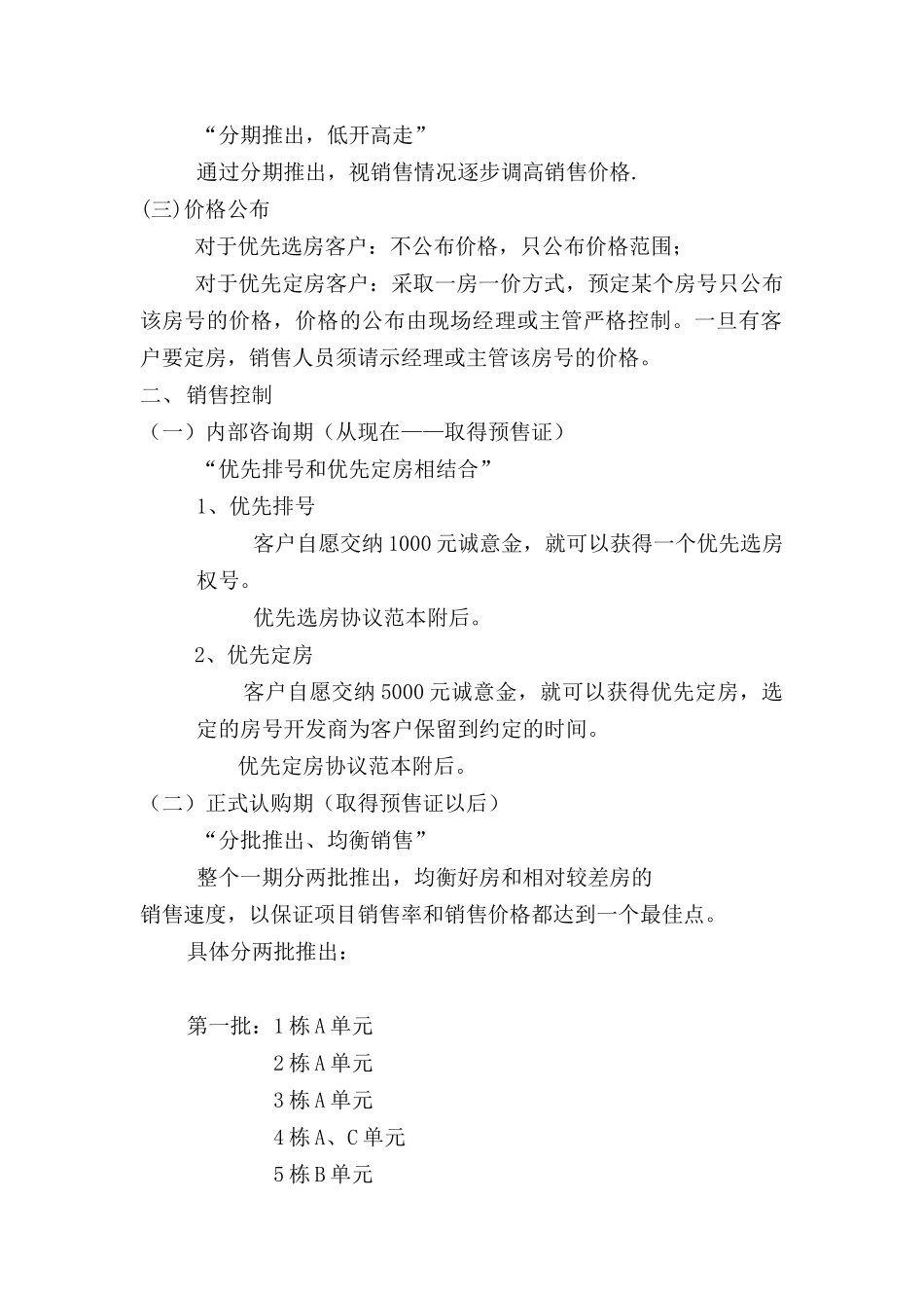 某项目销售执行方案_第2页