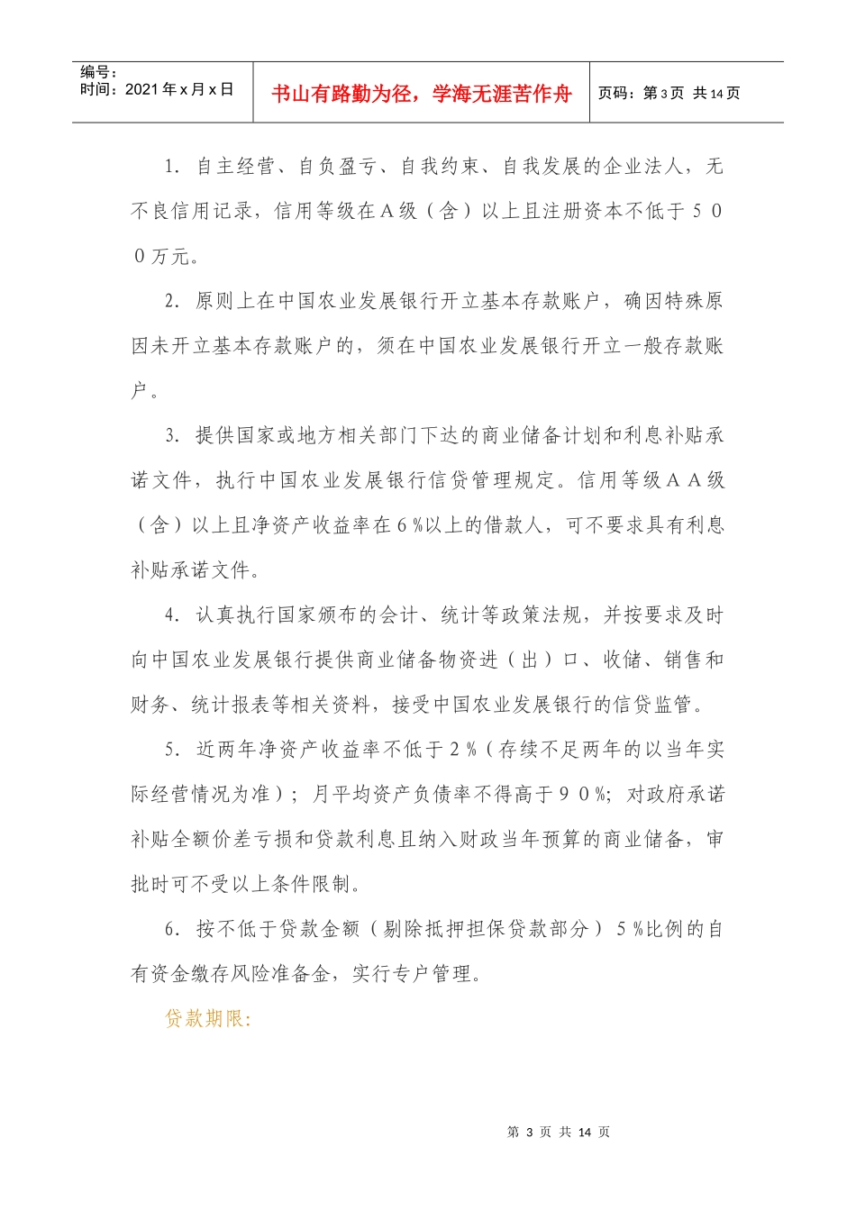 资产业务简要概述_第3页