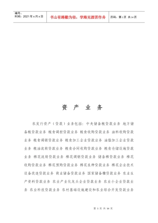 资产业务简要概述