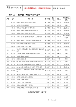 技术服务统计（一览表）