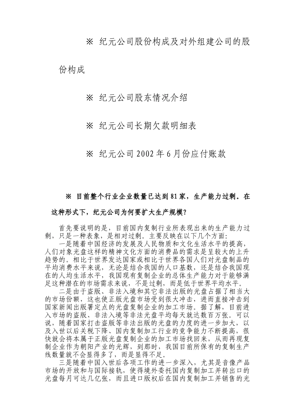 河北纪元光电有限公司资信材料补充本客户内部资料_第2页