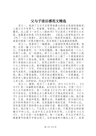 父与子读后感范文精选