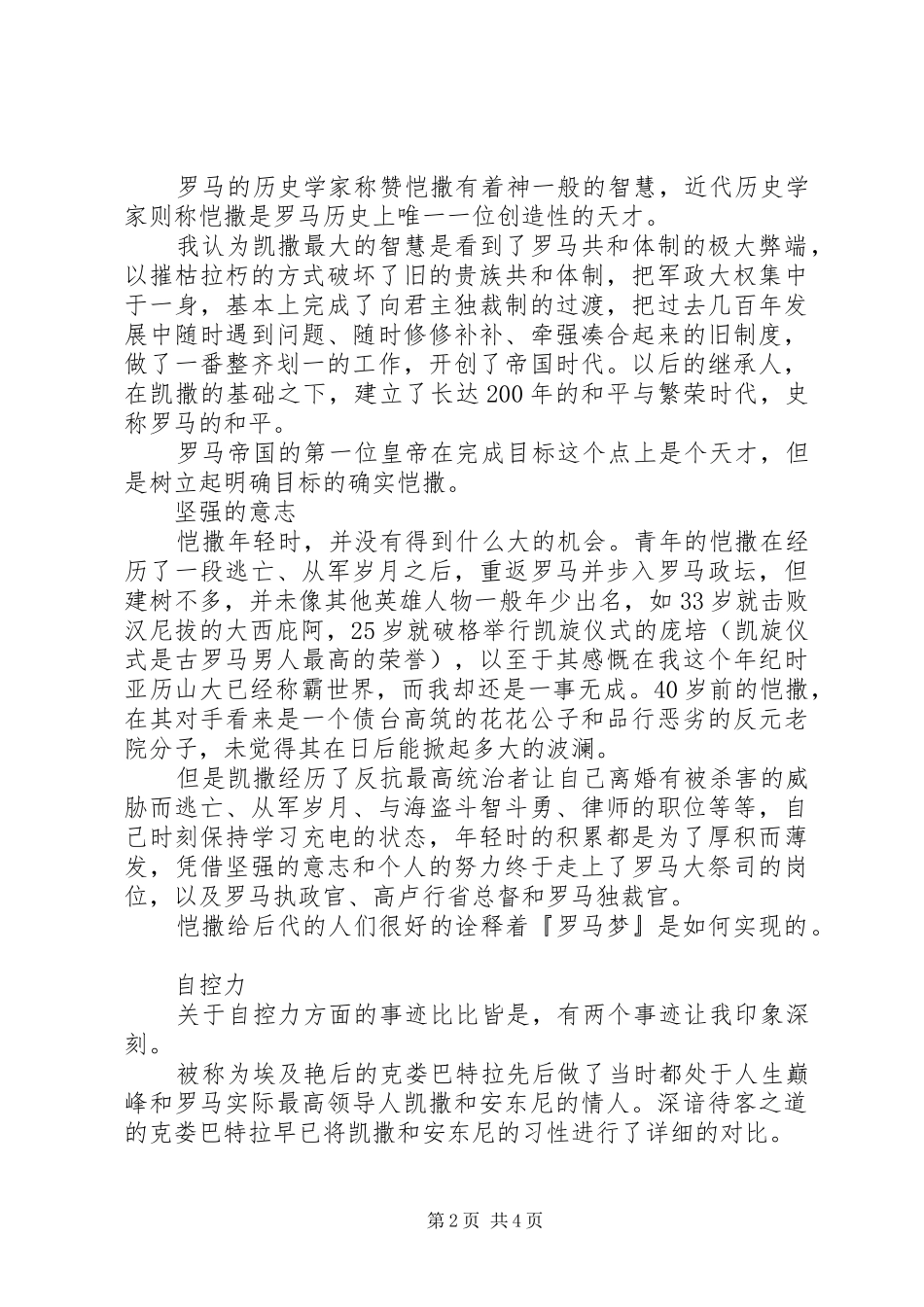 《罗马人的故事》读后感：对恺撒大帝的思考_第2页