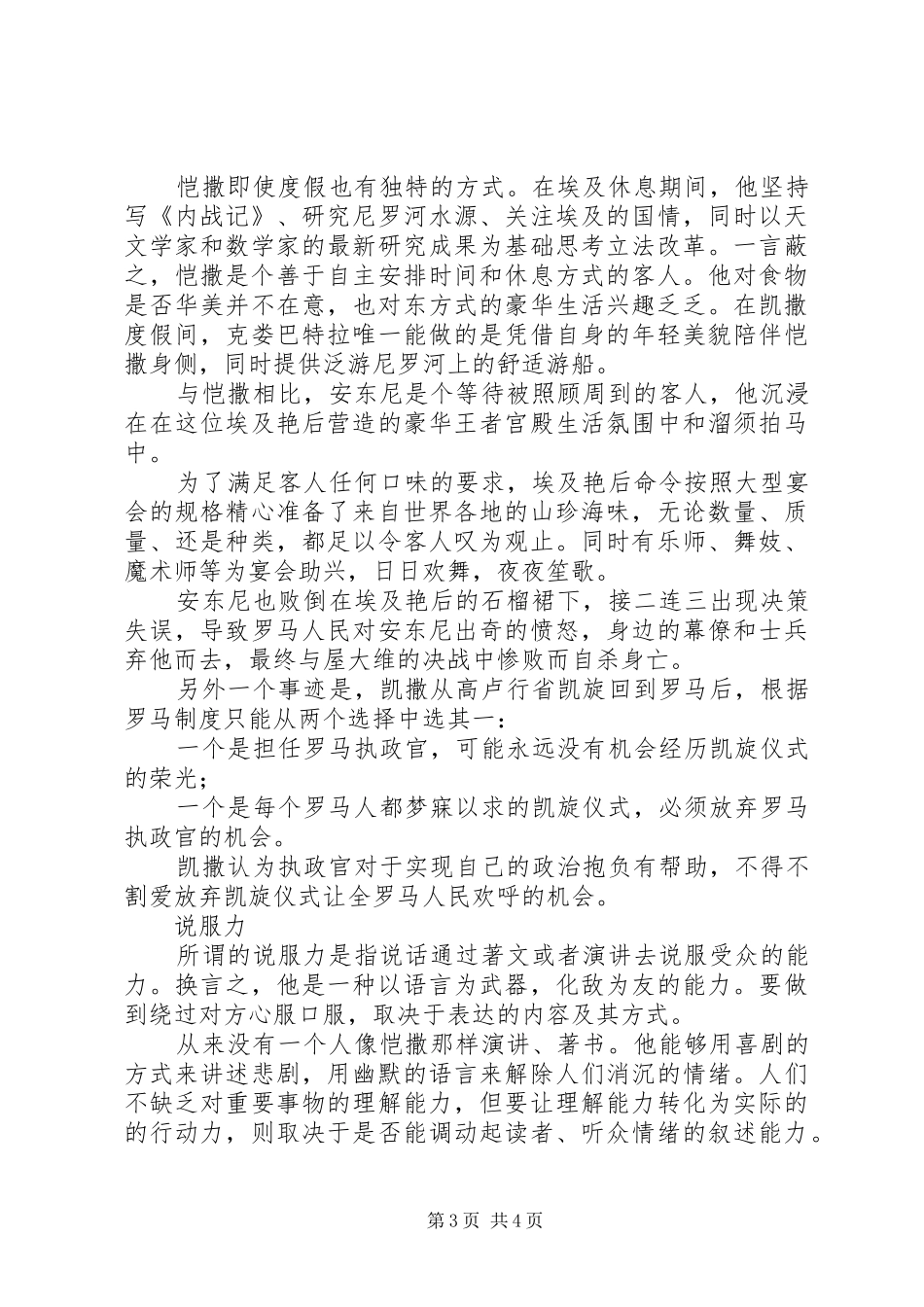 《罗马人的故事》读后感：对恺撒大帝的思考_第3页