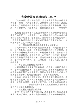大秦帝国观后感精选1200字