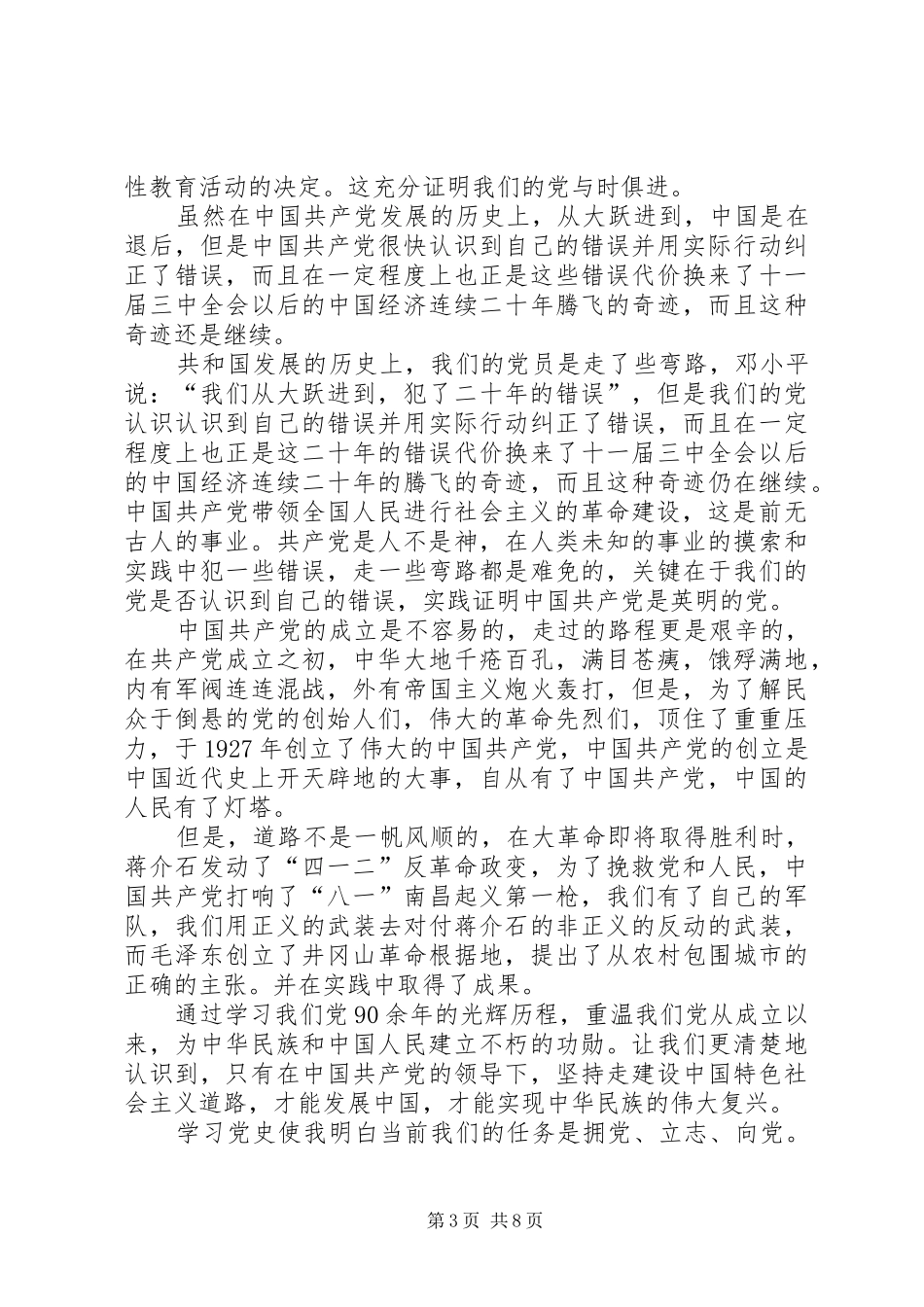 党员观看《党史故事100讲》观后感心得多篇_第3页