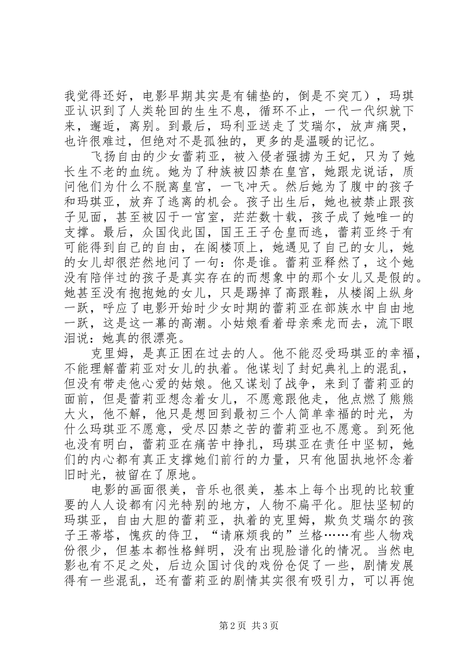 《朝花夕誓》观后感受：知离而爱_第2页